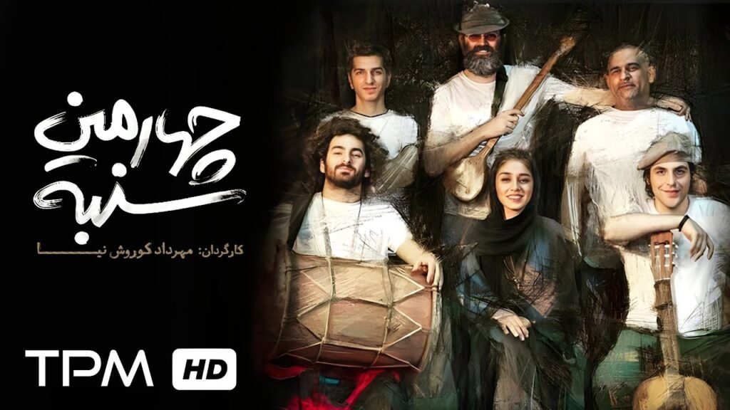 تئاتر جدید کمدی تراژیک چهارمین شنبه با کیفیت 1080 / New Iranian Theater On The Fourth Saturday