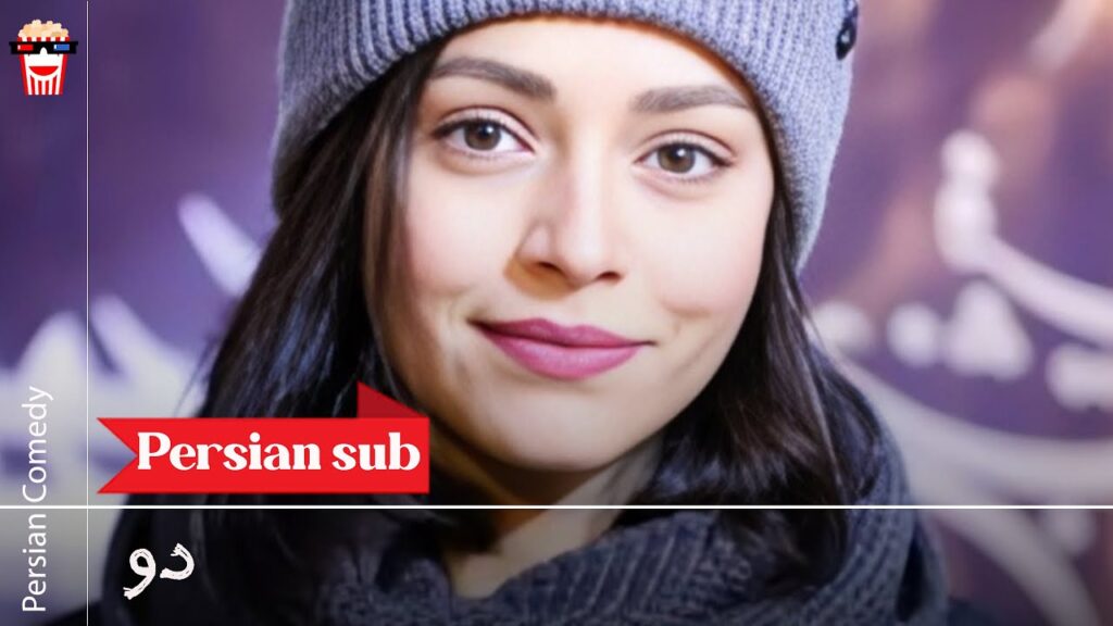 🍿Iranian Movie Do | فیلم سینمایی ایرانی دو🍿
