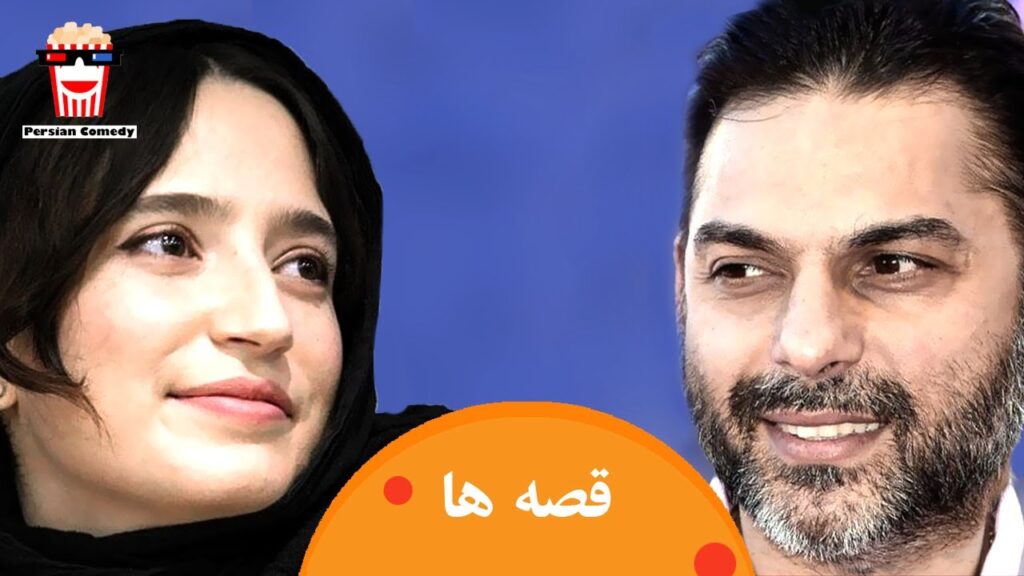 🍿Iranian Movie Ghesseha | فیلم سینمایی ایرانی قصه‌ها🍿