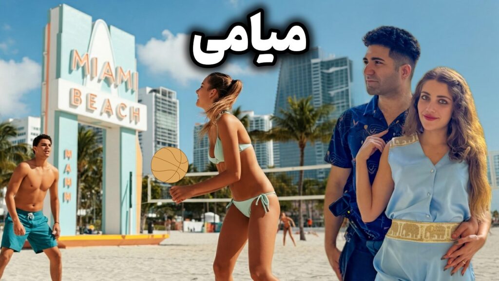 Miami 🇺🇸 ولاگ سفر به شهر پر انرژی میامی، کوبایی ترین شهر آمریکا