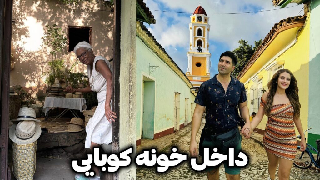 Cuba 🇨🇺 Trinidad رفتیم تو دل طبیعت کارائیبی کوبا و داخل خونه های ساده‌ی مردم مهربون