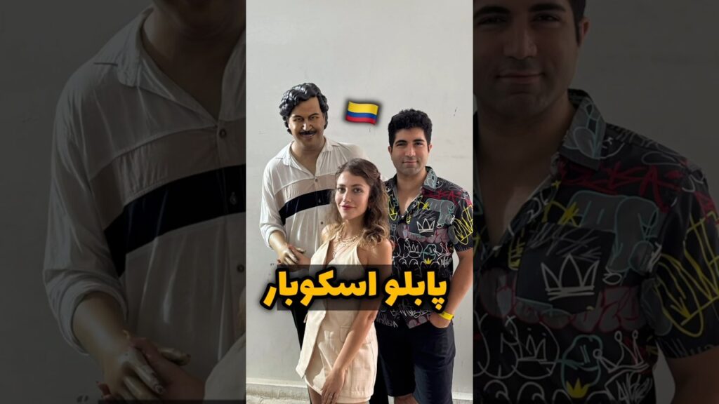 خونه‌ی پابلو اسکوبار تو کلمبیا 😵 #ولاگ_سفر #ولاگ #کلمبیا #کارتل
