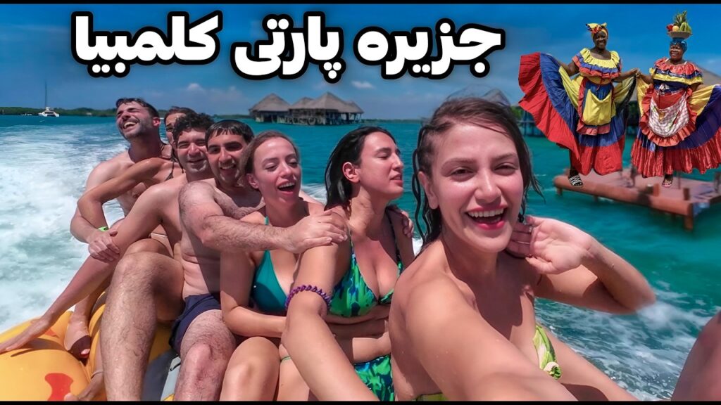 Colombia 🇨🇴 Cartagena سفر به شادترین قسمت کلمبیا، شهر کارائیبی و جزیره‌ی پارتی