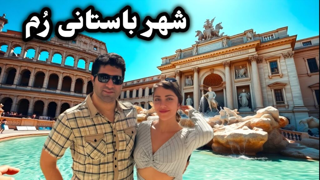 Rome and Vatican 🇻🇦🇮🇹 سفر به شهر پر هیاهوی رم و کوچیکترین کشور دنیا