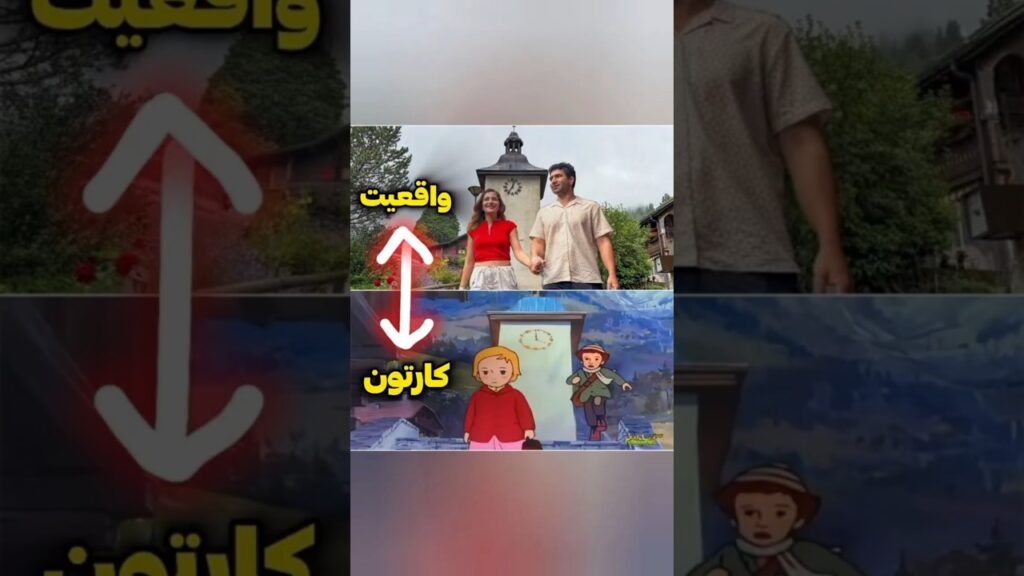 دهکده بچه‌های کوه آلپ در واقعیت! #ولاگ #ولاگ_سفر #سفر #سوییس
