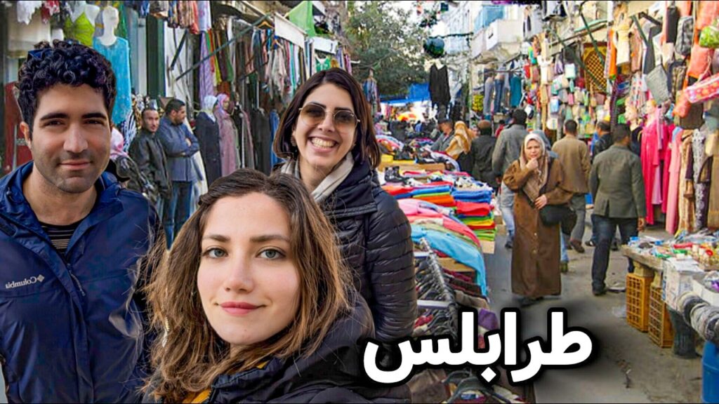 Libya 🇱🇾 Tripoli سفر به لیبی پس از دوازده سال جنگ داخلی – قسمت اول