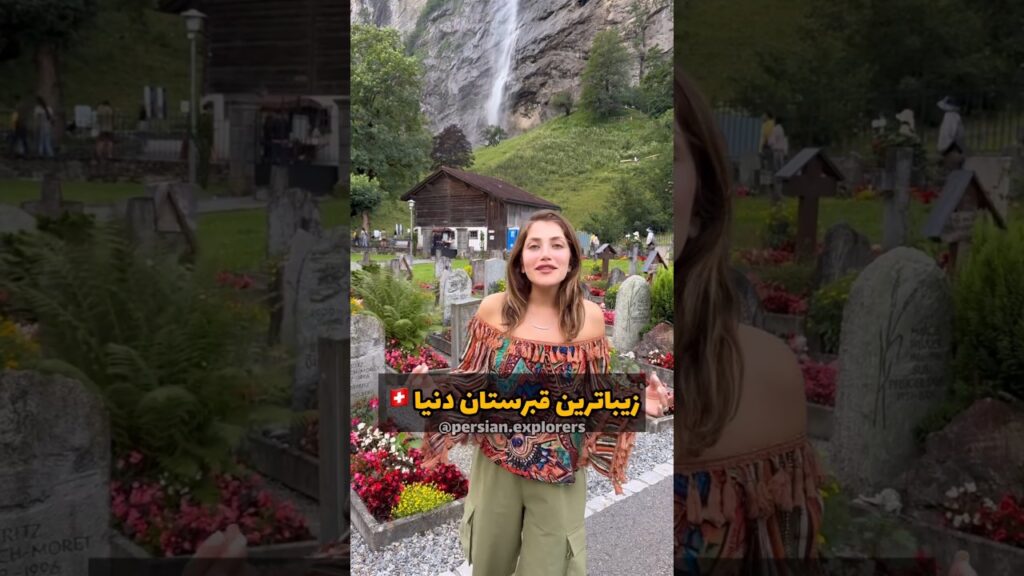 قبرستان پنج ستاره!